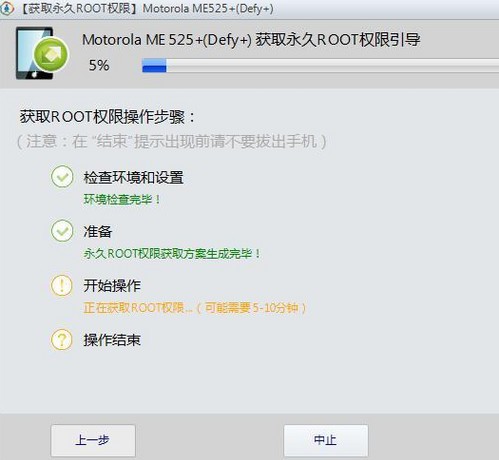 卓大師一鍵root手機使用教程3