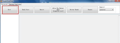 superoneclick一鍵root手機使用教程