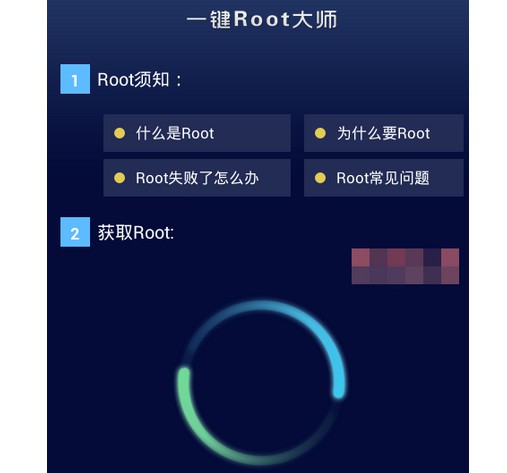 c-點擊開始root后