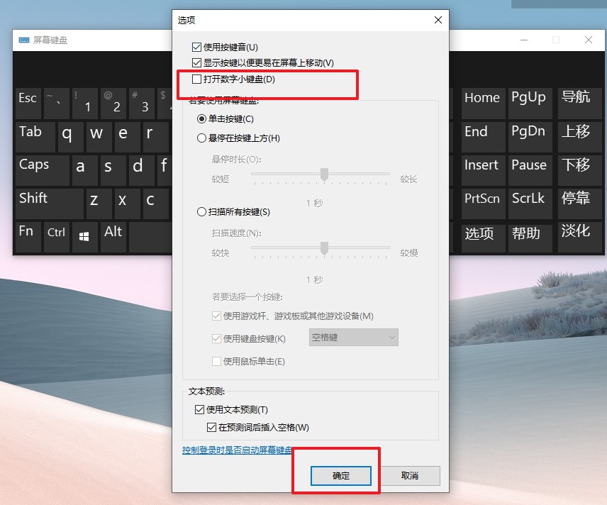 4-打開數字小鍵盤