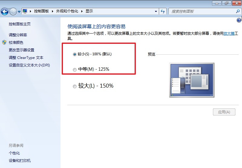 8-選擇“較小”或者“中等”