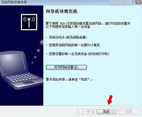 6-無線網絡的設置