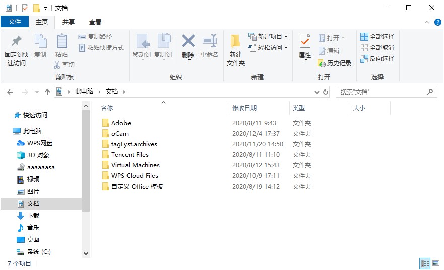 什么是“我的文檔”？