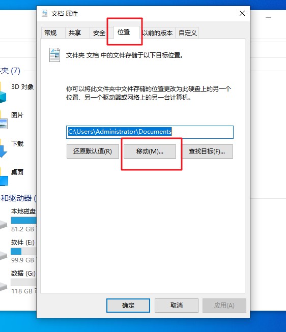 2-“移動(dòng)”我的文檔