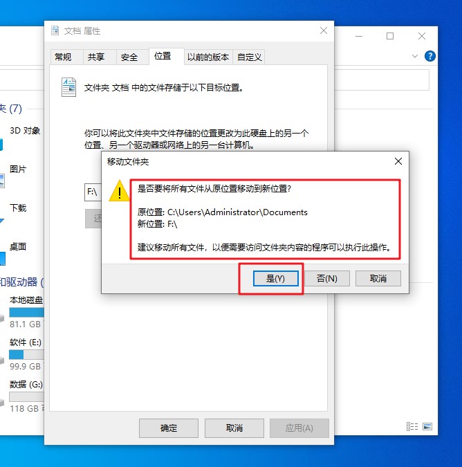 5-更改“我的文檔”文件夾的存儲(chǔ)位置