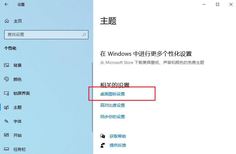 16-點(diǎn)擊“桌面圖標(biāo)設(shè)置”