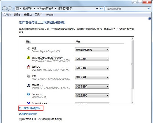 3-打開或關閉系統圖標