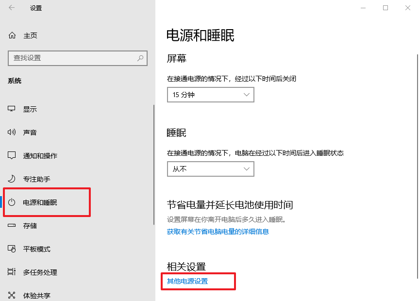 3-點擊其他電源設置
