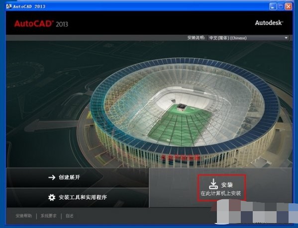 1-安裝AutoCad2013