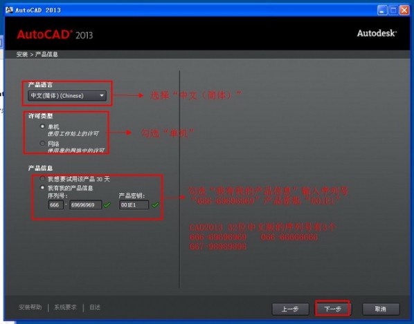 3-輸入序列號、密鑰