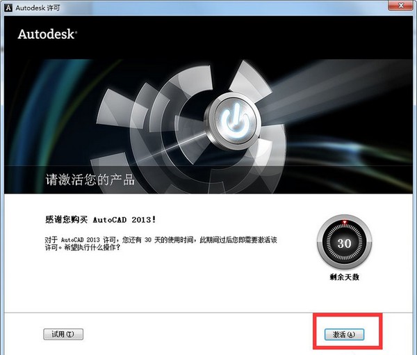 7-啟動AutoCAD 2013激活