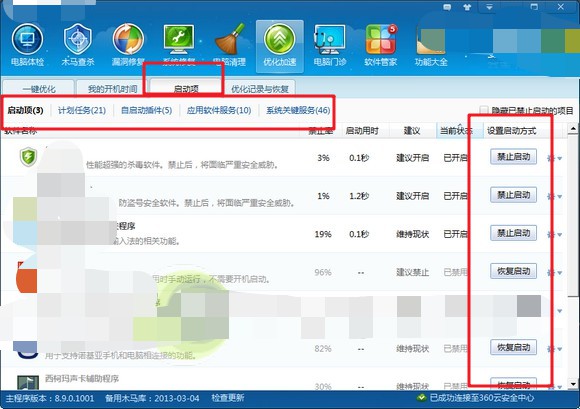 教程三：第三方安全防護軟件設置！
