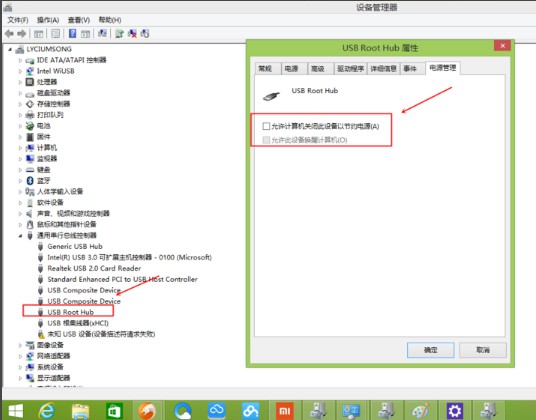 9-選擇“電源管理”，不允許關閉電源