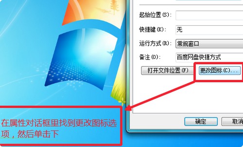 11-點擊更改圖標(biāo)