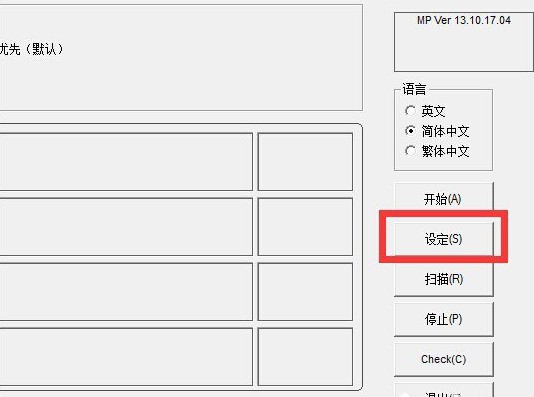 1-下載安裝并打開運行量產工具