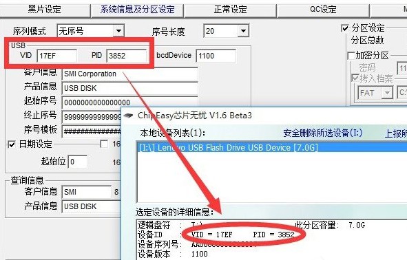 3-“PID”和“VID”相關設置