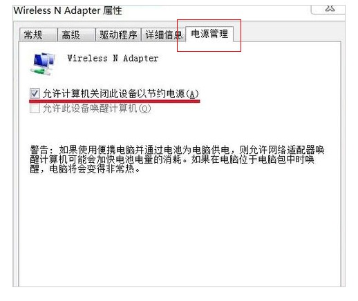 14-允許計算機關閉此設備以節約電源