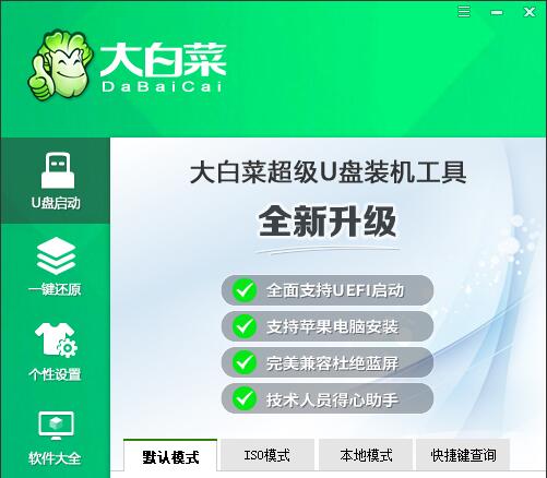 大白菜U盤啟動盤制作工具V6.0_2002