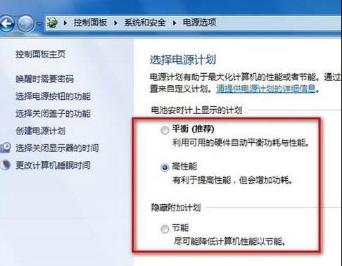 選擇需要的電源計劃