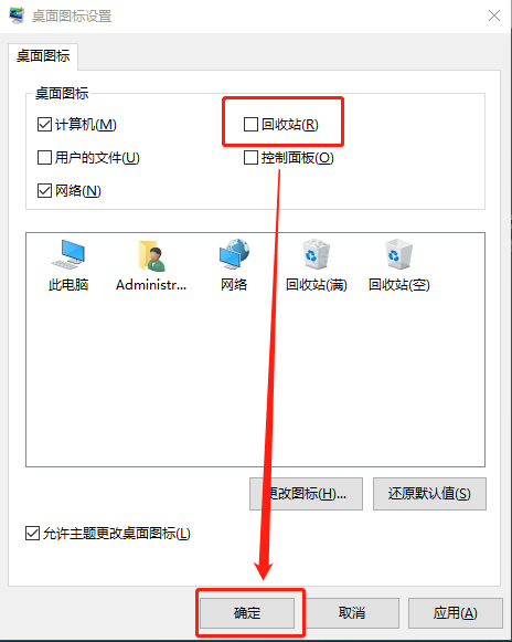 桌面圖標設置頁面