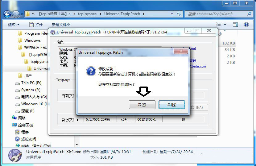 修復