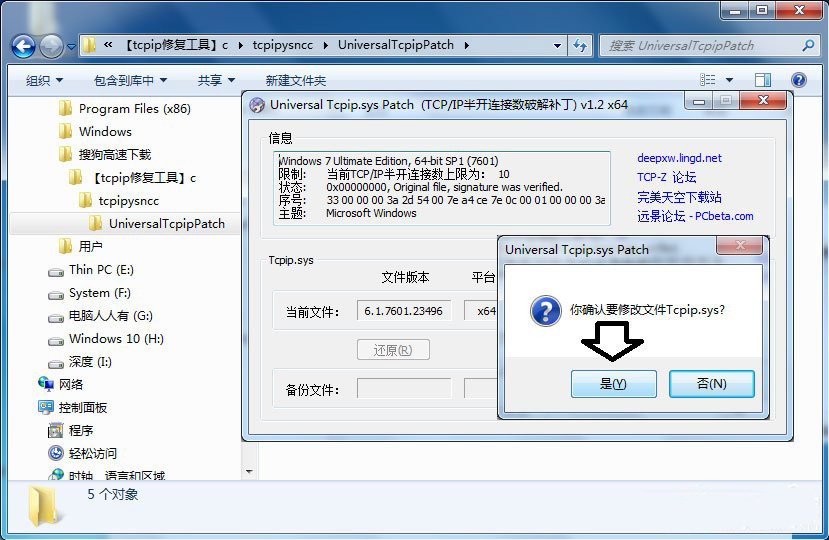修復