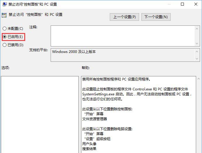 禁止訪問“控制面板”和PC設置