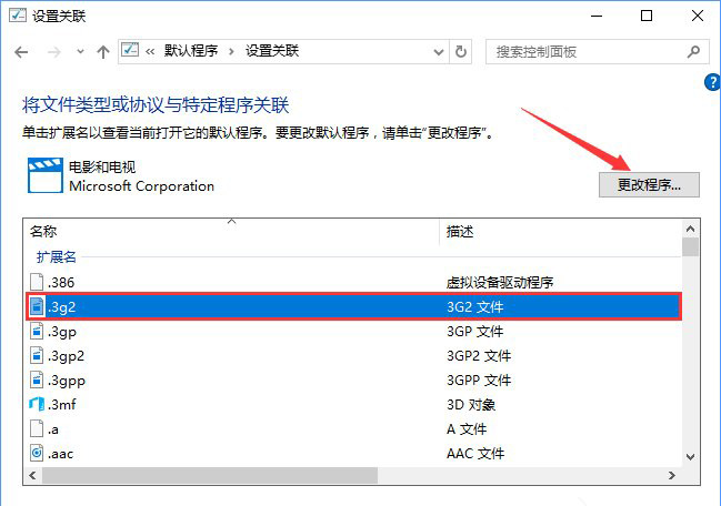 Win10系統打開文件提示“請在默認程序控制面板中創建關聯”怎么辦b-2.jpg