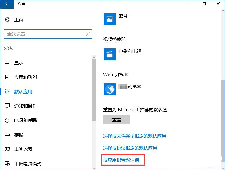 Win10系統打開文件提示“請在默認程序控制面板中創建關聯”怎么辦9.jpg