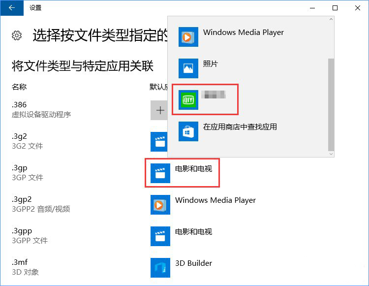 Win10系統打開文件提示“請在默認程序控制面板中創建關聯”怎么辦7-1.jpg