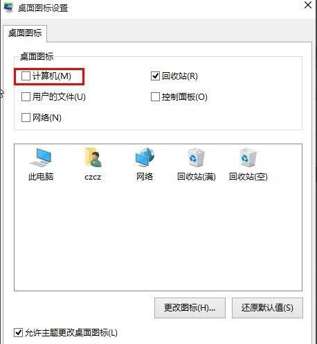 Win10系統桌面“此電腦”不見了怎么辦？5.jpg