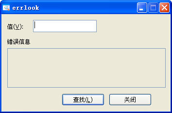 系統(tǒng)錯(cuò)誤代碼查詢工具v1.0 綠色版